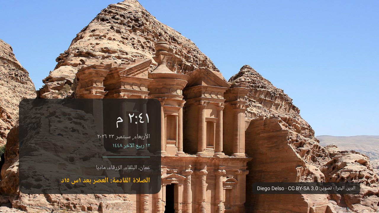 Android TV screensaver in Arabic