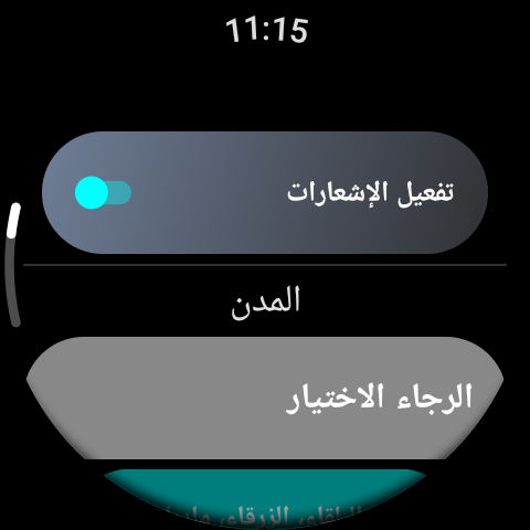 Wear OS City Selector